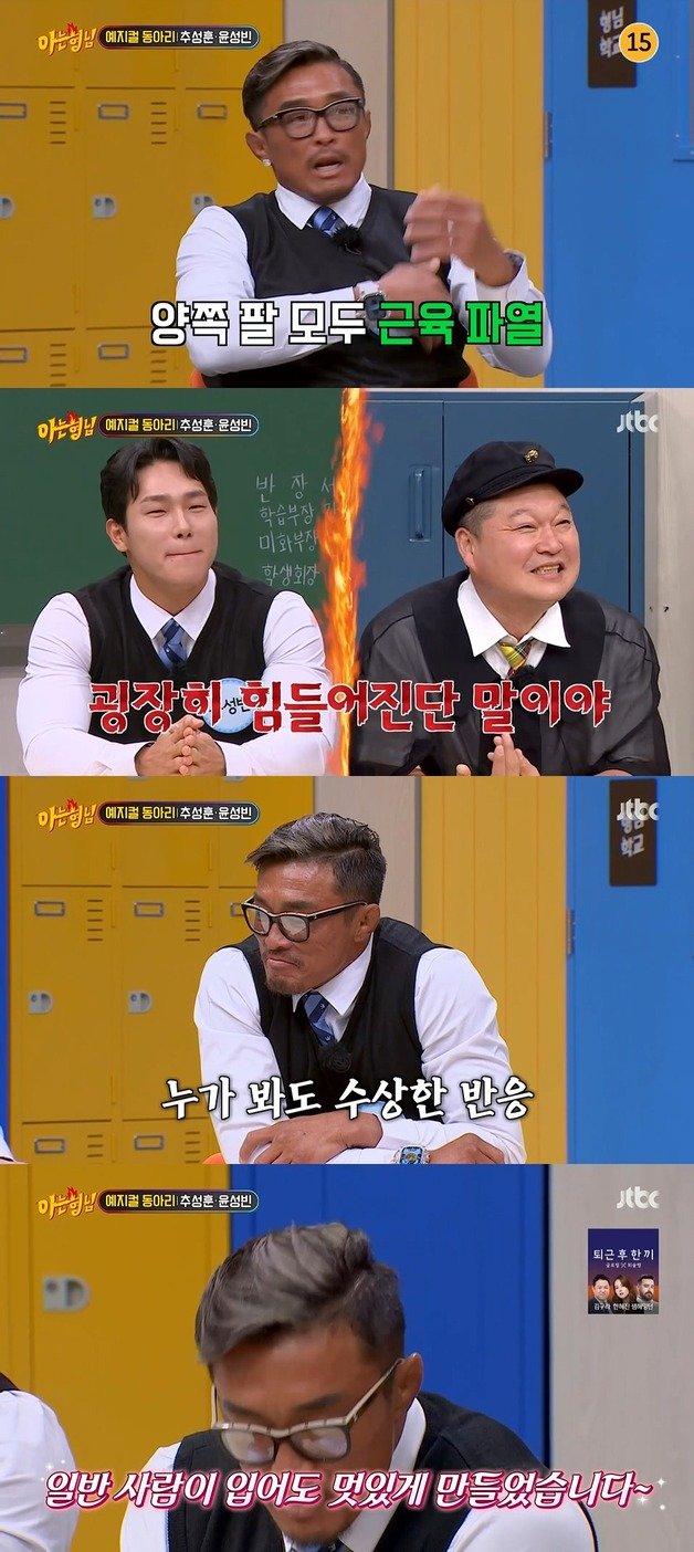 JTBC ‘아는 형님’ 방송 화면 캡처