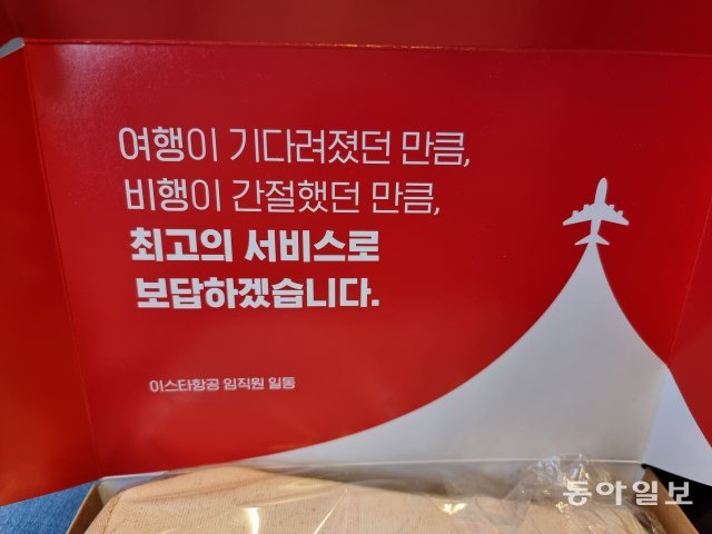 이스타항공 측이 나눠준 기념품 상자에 임직원들의 다짐이 적혀있다.