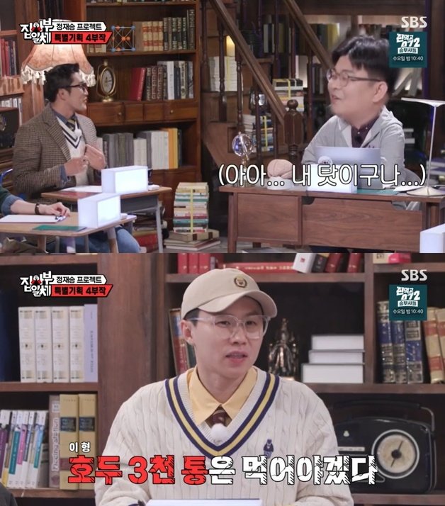 SBS ‘집사부일체 시즌2’ 방송 화면 갈무리