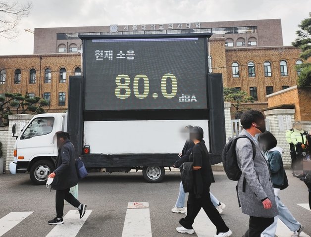 경찰이 25일 오후 서울 종로구 대학로 일대에서 열린 민주노총 ‘노동자 대투쟁 선포 전국노동자대회’와 산별노조의 결의대회에 처음으로 이동식 ‘소음 측정 전광판’ 차량을 도입했다. /2023.03.25 뉴스1