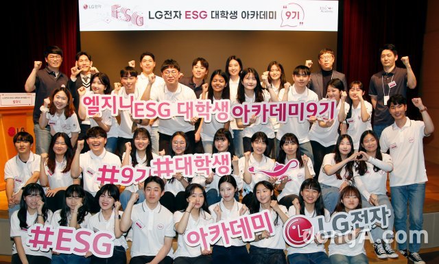LG 트윈타워에서 열린 ‘LG전자 ESG 대학생 아카데미 9기‘ 발대식에서 대학생들과 LG전자 직원들이 기념촬영을 하고 있다. LG전자 제공