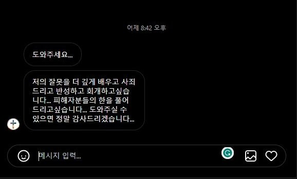 고(故) 전두환 전 대통령 손자 전우원 씨가 5·18기념재단에 보낸 인스타그램 메시지. 5·18기념재단 제공