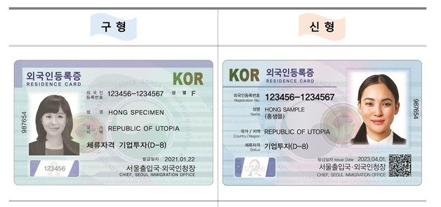 새로 발급되는 외국인등록증(법무부 제공). ⓒ 뉴스1