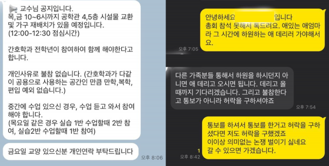 온라인 커뮤니티에 올라온 청소 공지(왼쪽)와 학생회 총회에 참석할 수 없게 됐다는 의사를 밝힌 학생과 학회장이 주고받은 메시지. 온라인 커뮤니티 갈무리