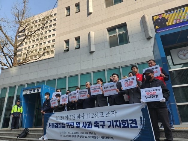29일 오전 10시 0.29 이태원참사유가족협의회(유가협)와 시민대책회의가 서울경찰청 앞에서  기자회견을 열고 있다.