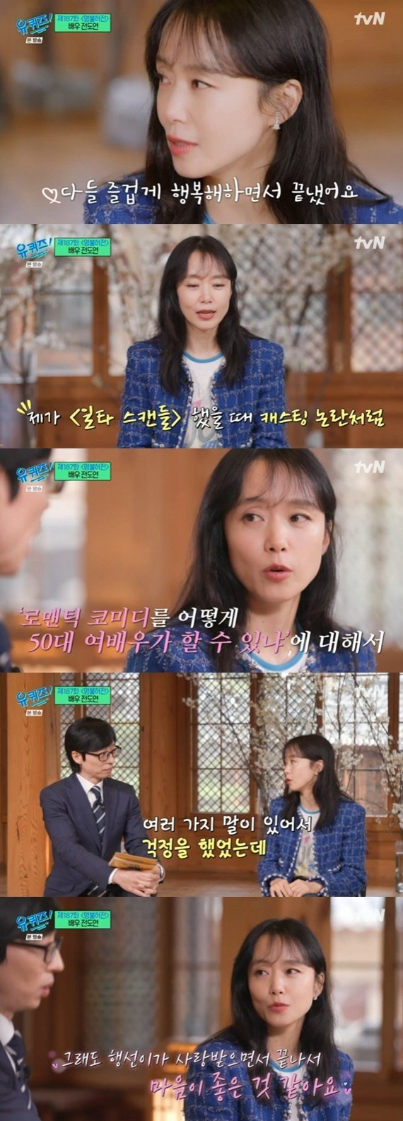 tvN ‘유 퀴즈 온 더 블럭’