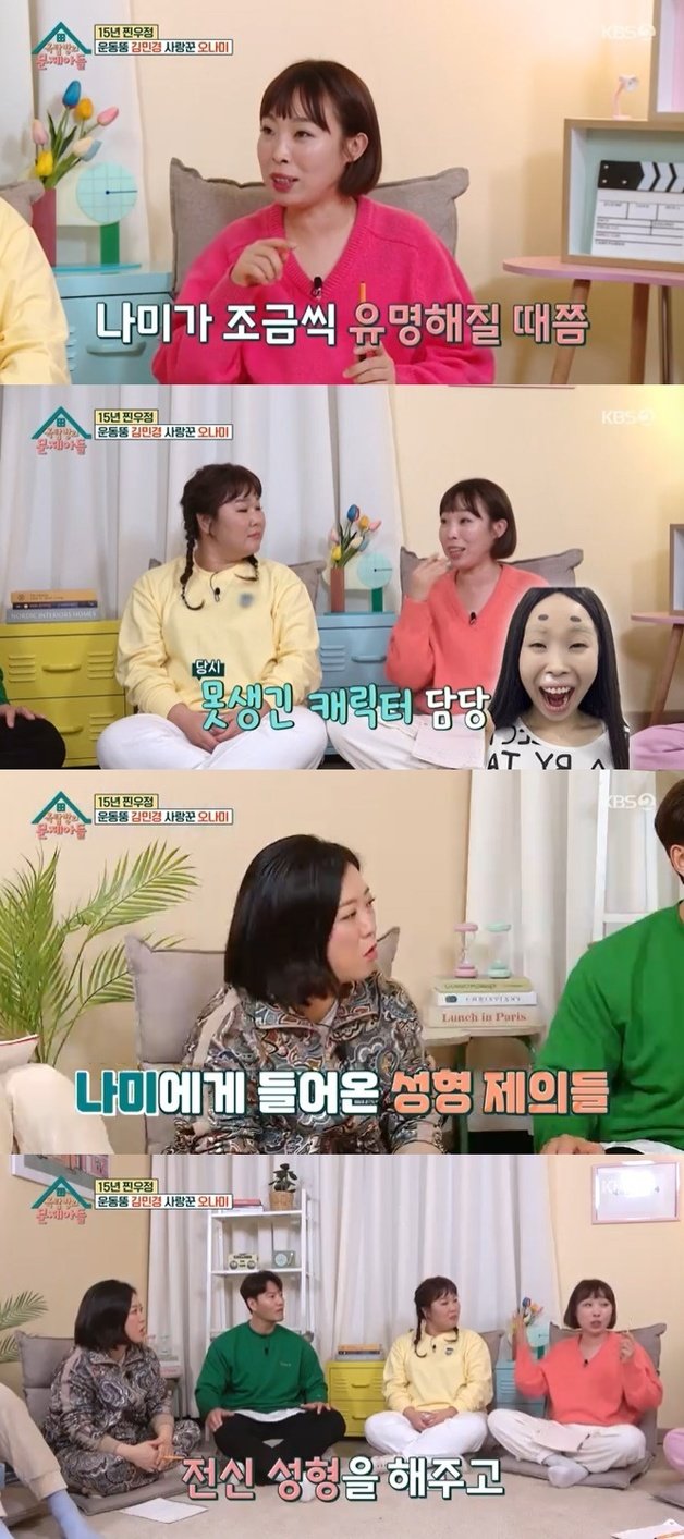 KBS 2TV ‘옥탑방의 문제아들’ 캡처