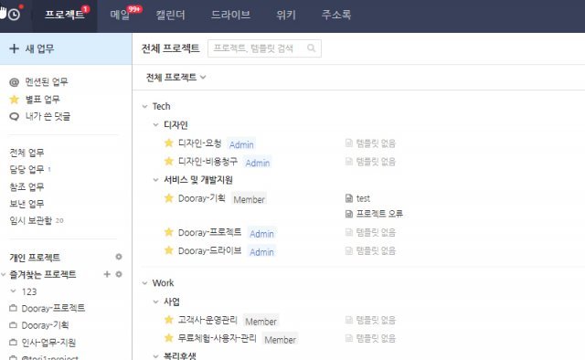 두레이의 프로젝트 관리 메뉴. 출처=NHN두레이