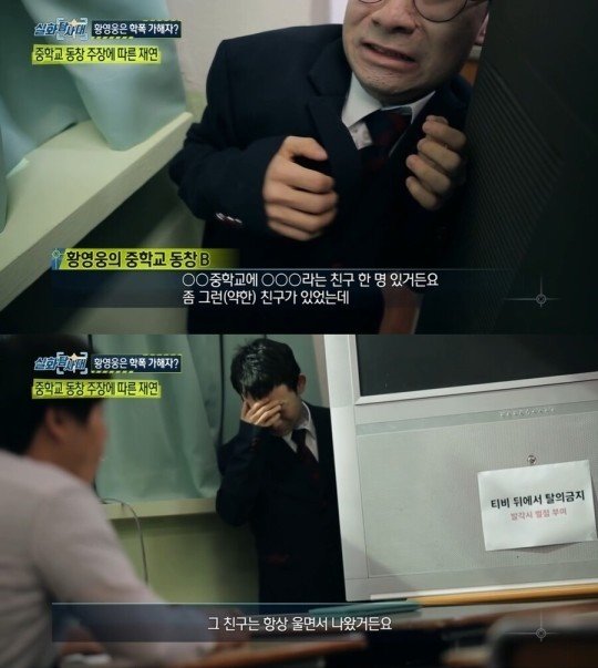 ‘실화탐사대’ 학폭 재연 장면. (MBC 갈무리)