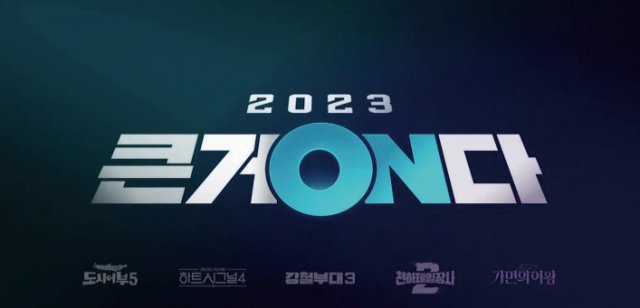 채널A가 ‘2023 채널A 큰 거 ON다’라는 타이틀 아래 예능과 드라마 라인업을 공개했다. 채널A 제공