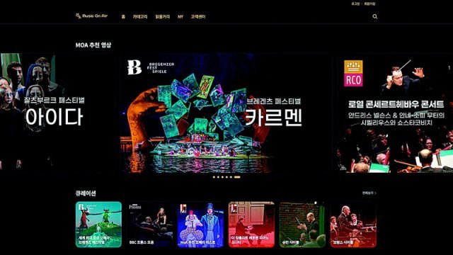 국내 첫 클래식 전용 온라인동영상서비스(OTT) ‘뮤직온에어’의 PC 메인 화면. 케빈앤컴퍼니 제공