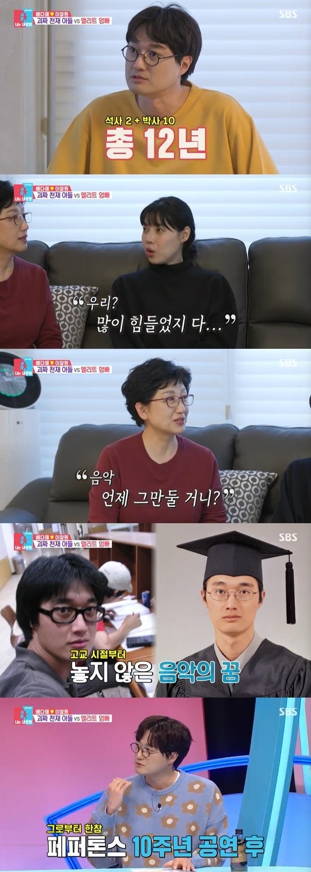 SBS ‘동상이몽2’ 캡처