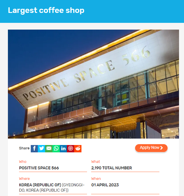 포지티브스페이스566이 기네스 월드 레코드에 세계에서 가장 규모가 큰 카페로 등재된 모습. 기네스 월드 레코드 홈페이지 캡쳐
