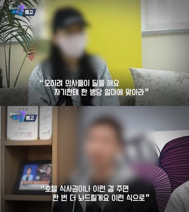 불법 프로포폴 투약자들이 병원의 영업 실태를 털어놨다. (TV조선 ‘탐사보도 세븐’ 갈무리)