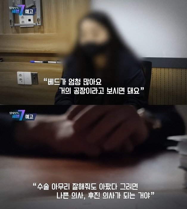 (TV조선 ‘탐사보도 세븐’ 갈무리)