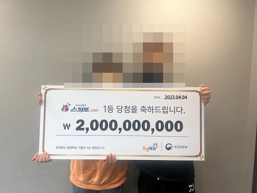 (동행복권 갈무리)