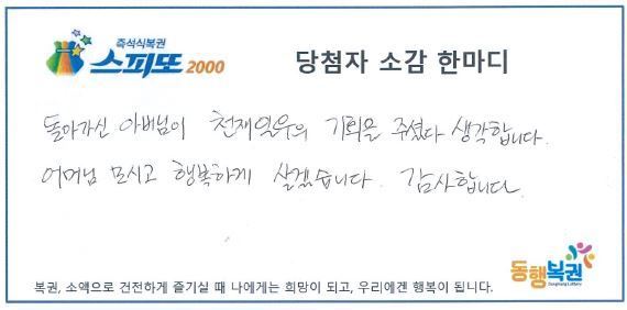 (동행복권 갈무리)