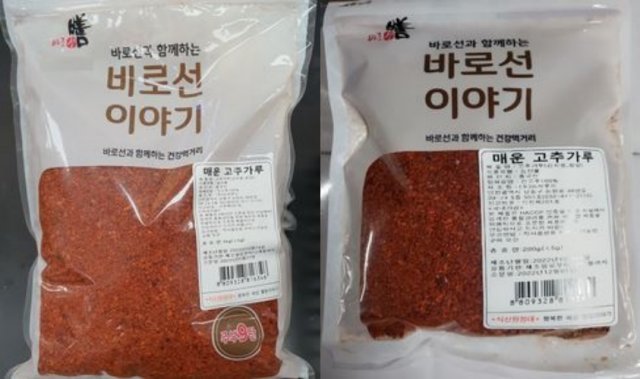 식품의약품안전처가 식중독균 기준 부적합 판정을 받았다고 밝힌 한성식품의 김치용·청양 고춧가루 1㎏ 포장(왼쪽) 제품과 200g 포장 제품. 식품의약품안전처 제공