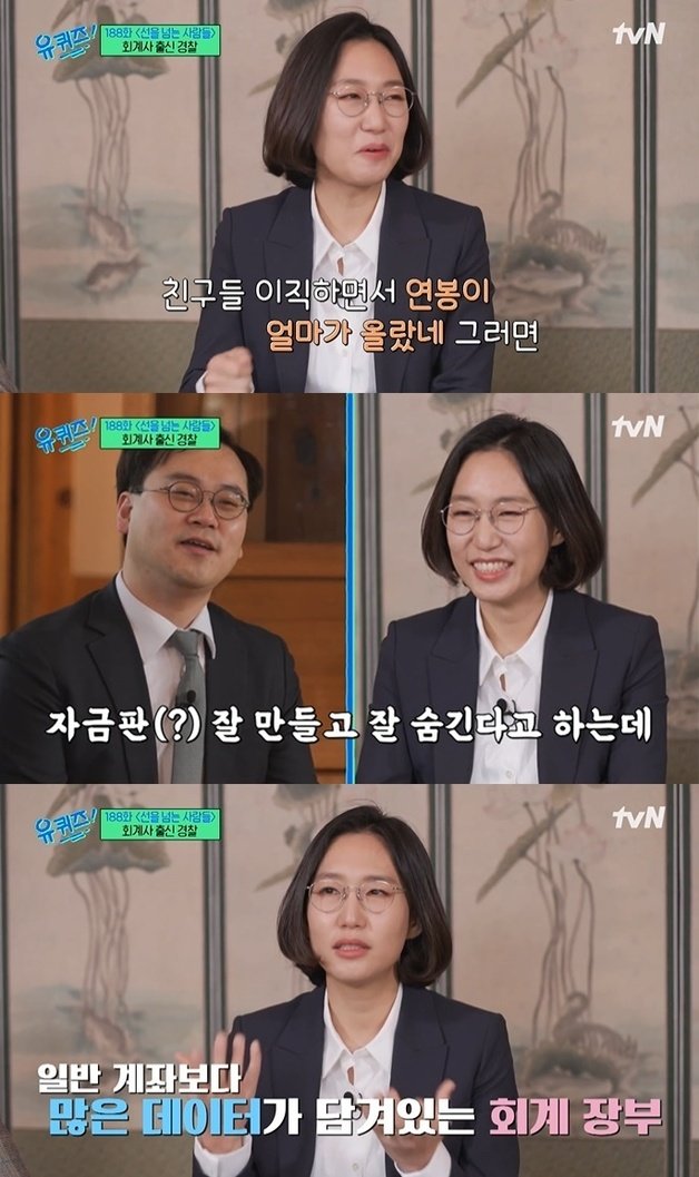 (tvN ‘유 퀴즈 온 더 블럭’ 갈무리)