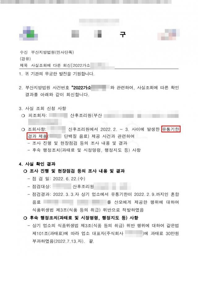 A 씨가 공개한 부산의 한 산후조리원에서 산모들에게 유통기한이 지난 음식을 제공했다는 내용이 담긴 문서. 보배드림