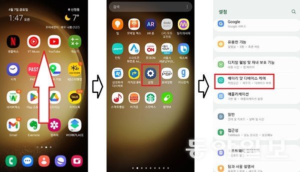 홈 화면을 위로 밀고 앱 목록 중 ‘설정’ 선택, ‘배터리 및 디바이스 케어’로 이동