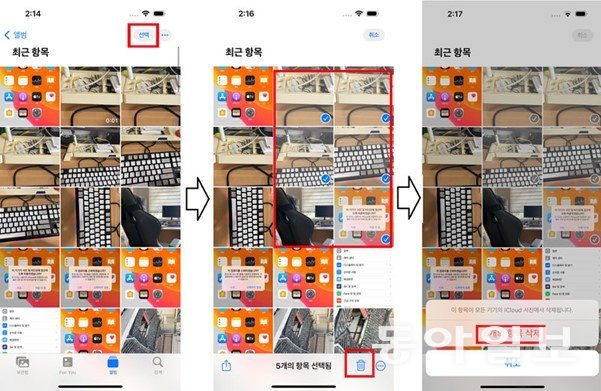 사진 및 동영상은 ‘사진’ 앱을 통해 선택 삭제 가능