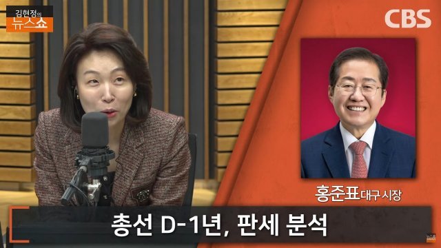 홍준표 시장이 인터뷰 도중 전화를 끊자 김현정 앵커가 놀라고 있다. 유튜브 ‘CBS 김현정의 뉴스쇼’ 갈무리