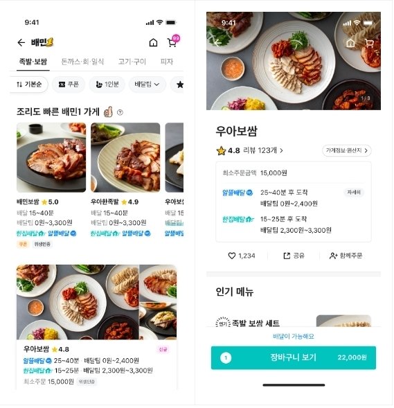 배달의민족 ‘알뜰배달’ ‘한집배달’ 노출 예시(배민 외식업광장 홈페이지 갈무리)