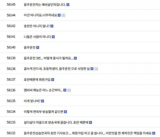 MBC ‘복면가왕’ 시청자게시판에 올라온 글. 시청자게시판 캡처