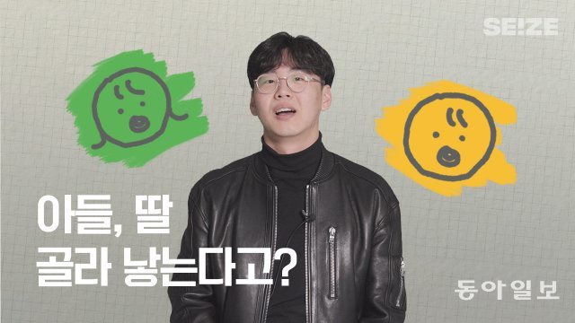 최근 아들, 딸을 골라 수정할 수 있는 기술이 논문으로 나왔다. 씨즈 영상에서 자세한 내용을 확인할 수 있다. (씨즈 유튜브 캡처)