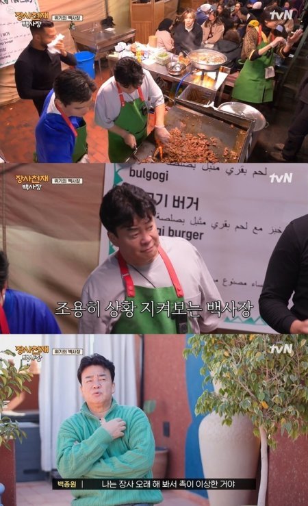 tvN ‘장사천재 백사장’ 갈무리