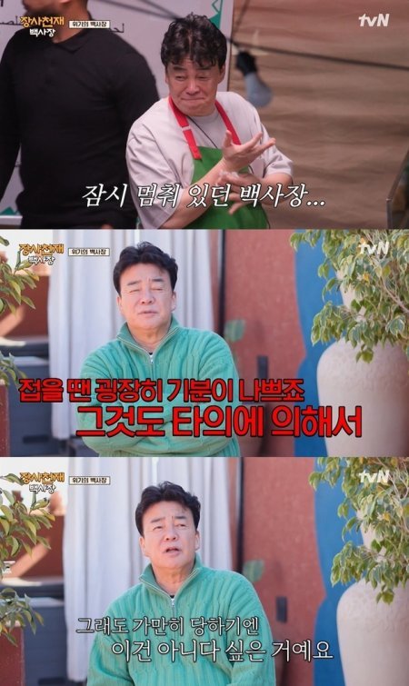 tvN ‘장사천재 백사장’ 갈무리