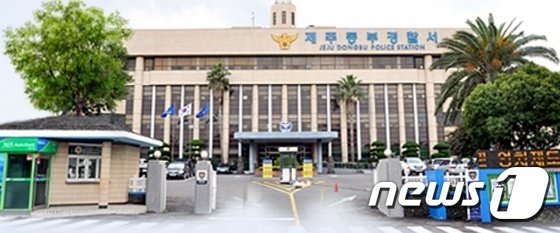 제주동부경찰서 전경