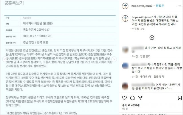 전우원 씨가 자신의 외증조부가 독립유공자 최창용 선생이라고 밝혔다. 전우원 씨 인스타그램 갈무리