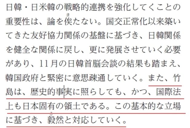 독도 영유권 억지 주장을 담은 일본 외교청서 일부.(외교청서 갈무리)