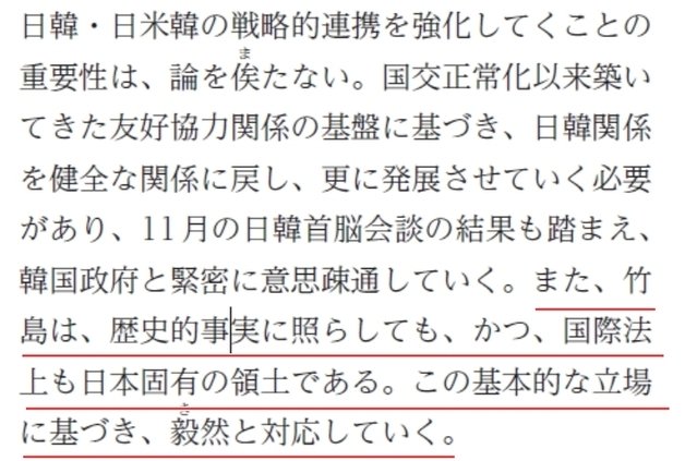 독도 영유권 억지 주장을 담은 2023년판 일본 외교청서. (외교청서 캡처)