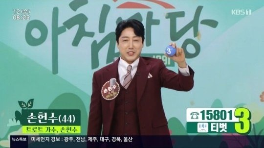 (KBS 1TV ‘아침마당’ 갈무리)