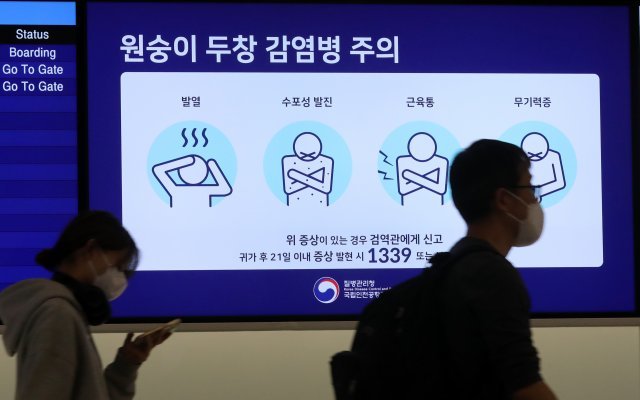 15일 오후 인천국제공항 1터미널 출국장 전광판에 엠폭스(MPOX·원숭이두창) 감염에 대한 안내가 나오고 있다.2022.11.15/뉴스1