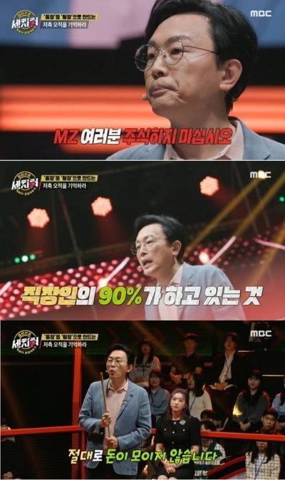 (MBC ‘혓바닥 종합격투기 세치혀’ 갈무리)