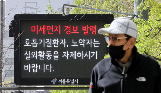 중국발 황사가 유입되면서 전국 곳곳에서 미세먼지 경보가 발령된 12일 서울 중구 세종대로에 설치된 미세먼지 안내판에 실외활동 자제 안내문이 표시되고 있다. 2023.4.12/뉴스1