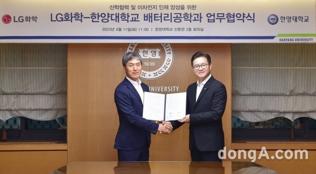 이향목 LG화학 양극재사업부장 부사장(왼쪽)과 이기정 한양대 총장이 업무협약을 체결한 후 기념사진을 촬영하고 있다.