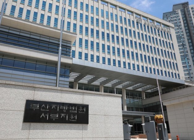 부산지방법원 서부지원 전경. ⓒ News1