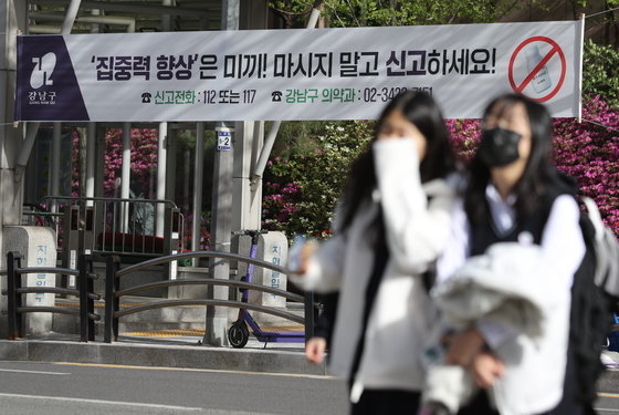 12일 오후 서울 강남구 한티역 인근 도로에 마약 음료 주의 문구와 마약 신고 번호가 담긴 현수막이 게시돼 있다. 2023.4.12/뉴스1