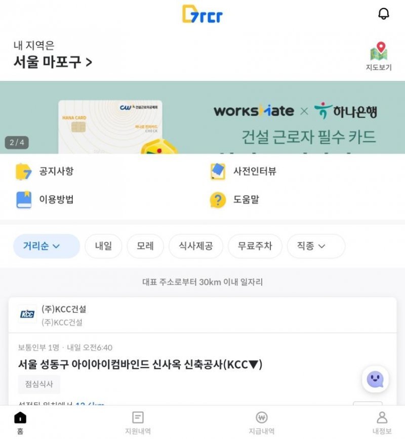 웍스메이트 가다 메인 화면. 출처 = IT동아