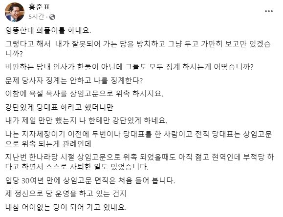 홍준표 대구시장 페이스북 캡처