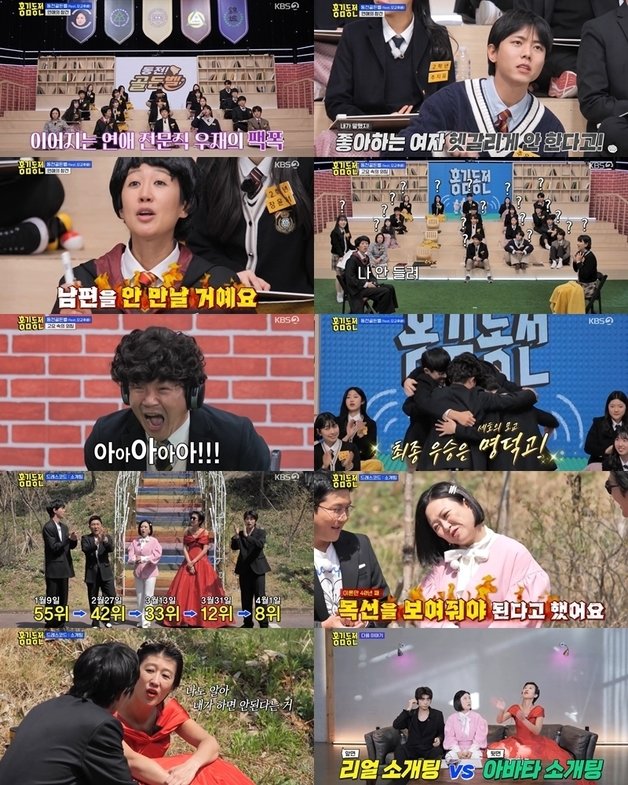 KBS 2TV ‘홍김동전’ 방송 화면 캡처