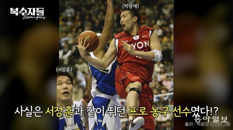 박광재가 프로 선수로 활약했을 당시, 한국 농구계에는 현주엽, 서장훈이라는 슈퍼스타가 있었다. 동아일보 유튜브 ‘복수자들’ 캡처.
