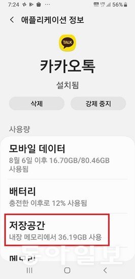 카카오톡 하나가 수십 GB의 저장공간을 점유 / 출처=IT동아
