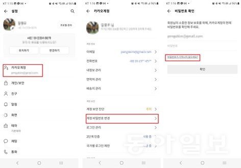 카카오 계정 ID와 비밀번호를 모르면 설정 메뉴에서 확인 및 재설정 가능 / 출처=IT동아