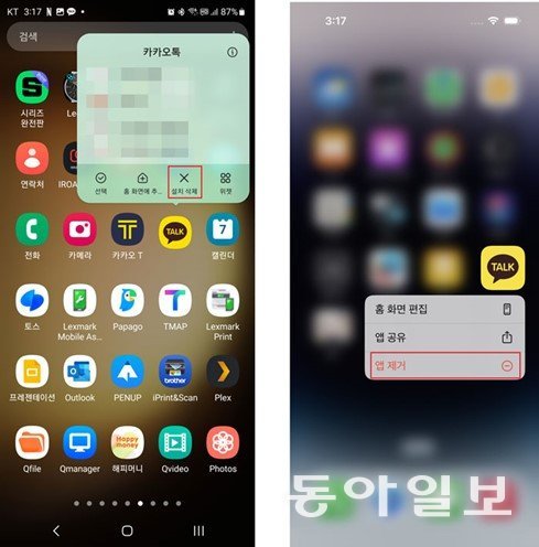 카카오톡 앱 아이콘을 1~2초 정도 누른 후, ‘설치 삭제(갤럭시)’나 ‘앱 제거(아이폰)’를 선택 / 출처=IT동아
